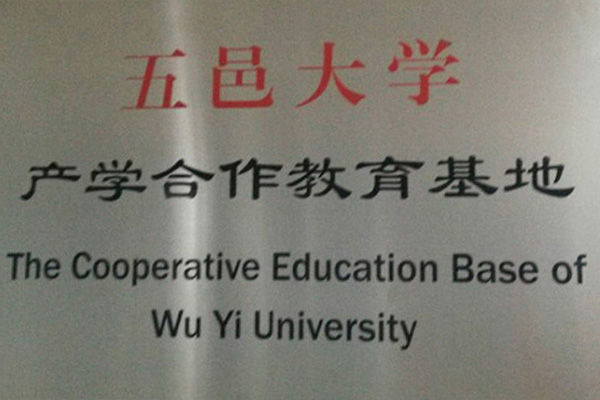 上饶产学合作中心