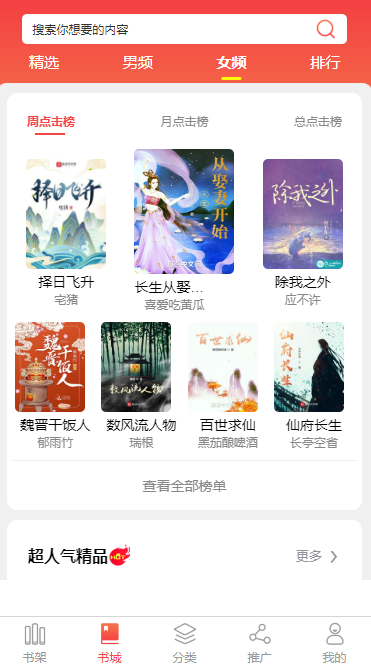 上饶小说APP开发