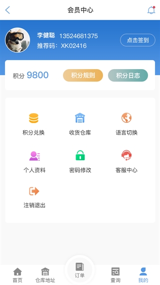 上饶物流查单APP